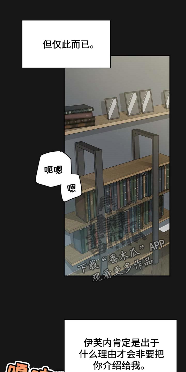 纽约秘事第二季漫画漫画,第117章：【番外】分明是喜欢我2图