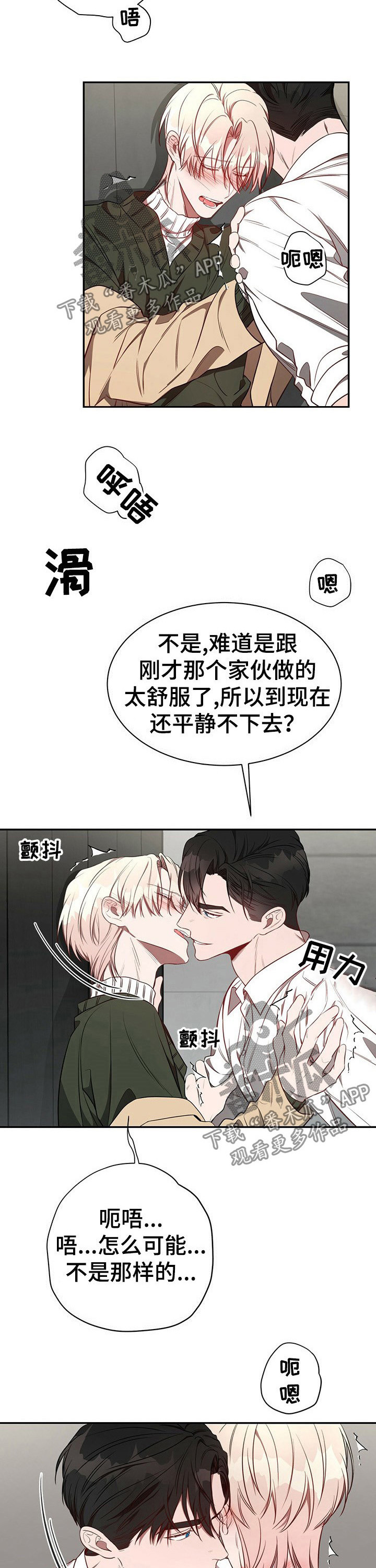 纽约秘事动漫漫画,第57章：【第一季番外】说什么呢4图