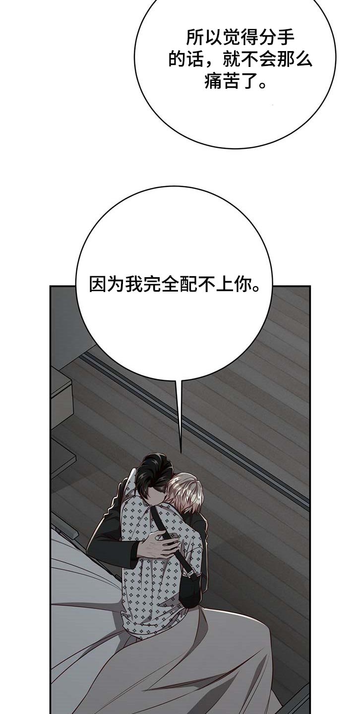 纽约迷云2高压中文漫画,第109章：【第二季】可以留在你身边吗？5图