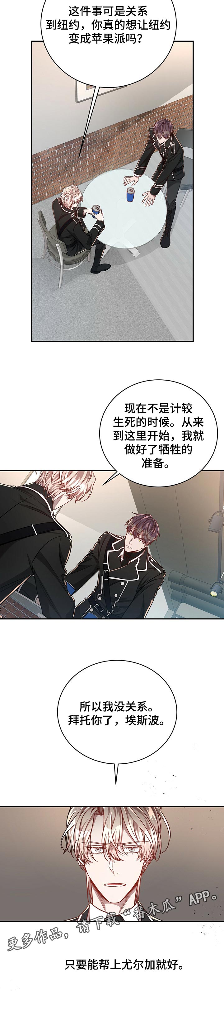 纽约秘事漫画免费版下拉式漫画,第84章：【第二季】帮上忙4图