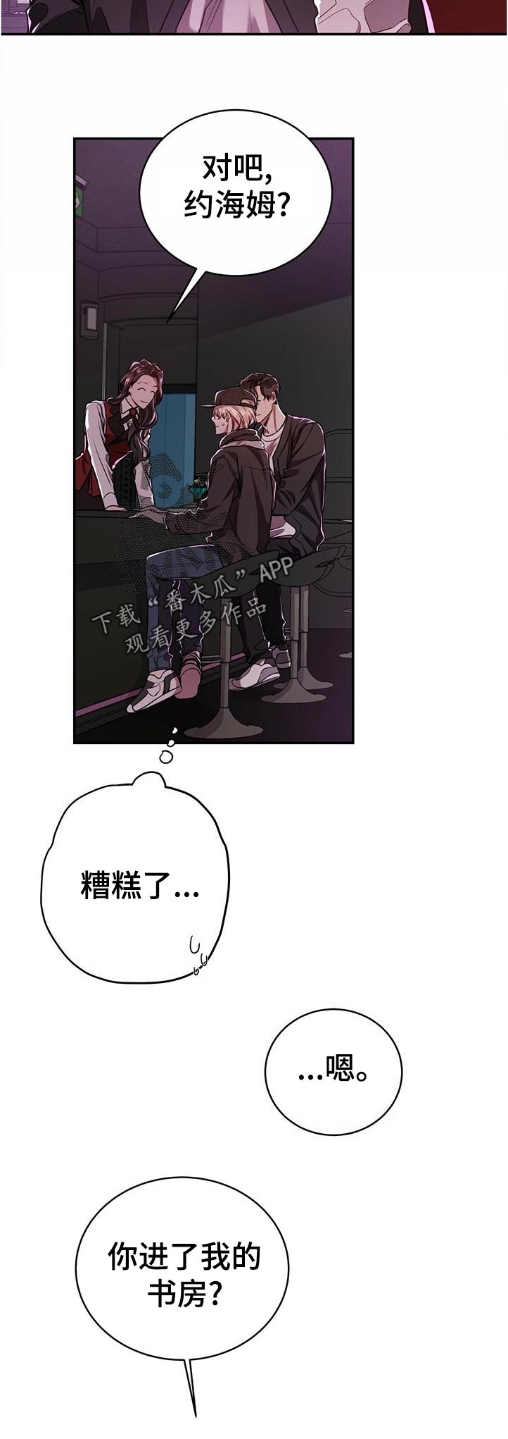 纽约迷云2高压中文漫画,第75章：【第二季】不用担心5图