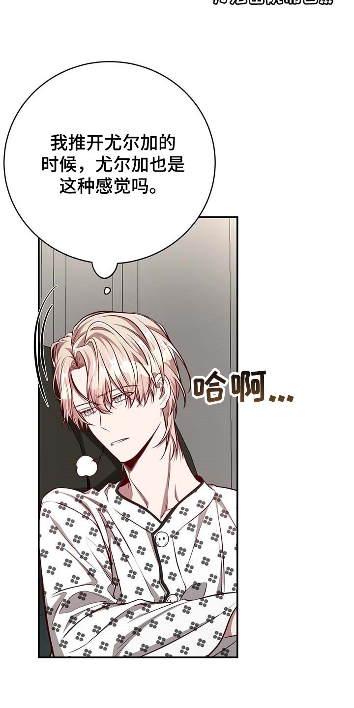 纽约迷云2高压漫画,第112章：【第二季】没有误会4图