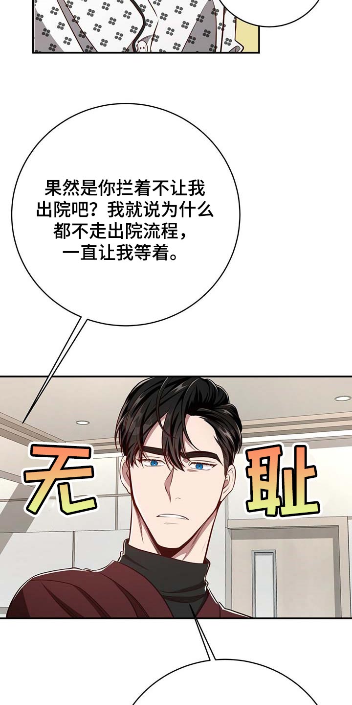 牛月明中国海洋大学漫画,第113章：【第二季】关起来4图