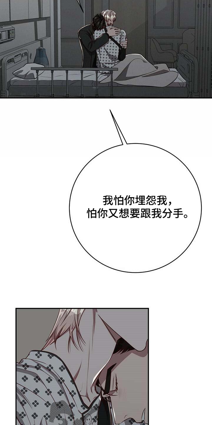 纽约迷云2高压中文漫画,第109章：【第二季】可以留在你身边吗？3图