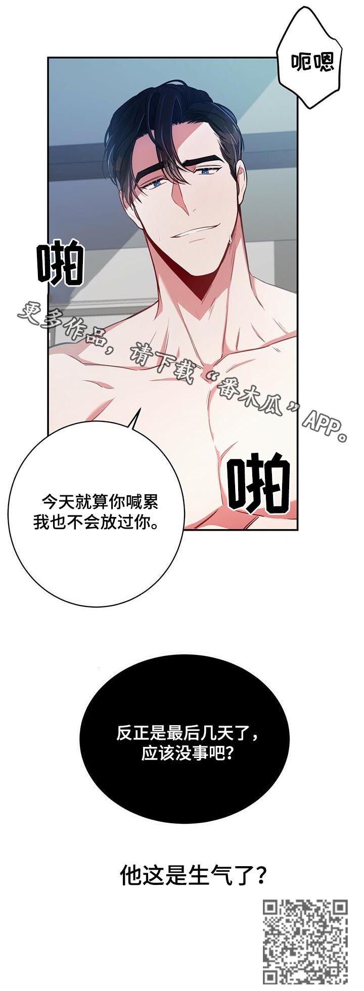 纽约秘事非漫画,第30章：最后几天3图
