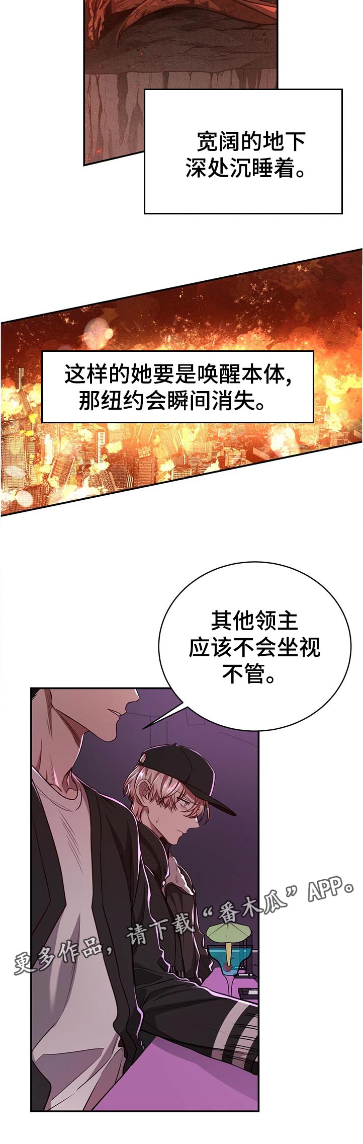 纽约迷云2高压中文漫画,第75章：【第二季】不用担心2图