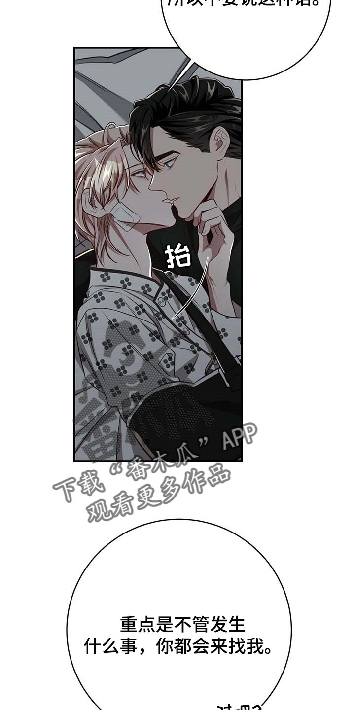 纽约缅街赌场漫画,第110章：【第二季】永远在你身边3图