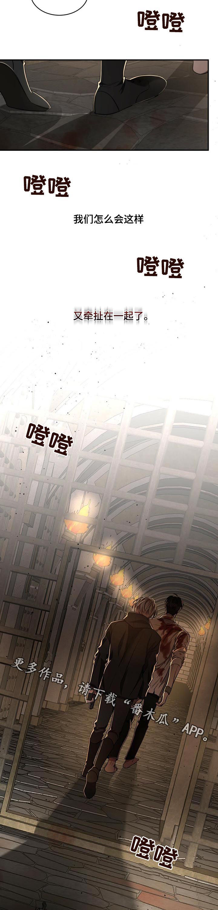 纽约黑帮漫画,第66章：【第二季】代号影子5图