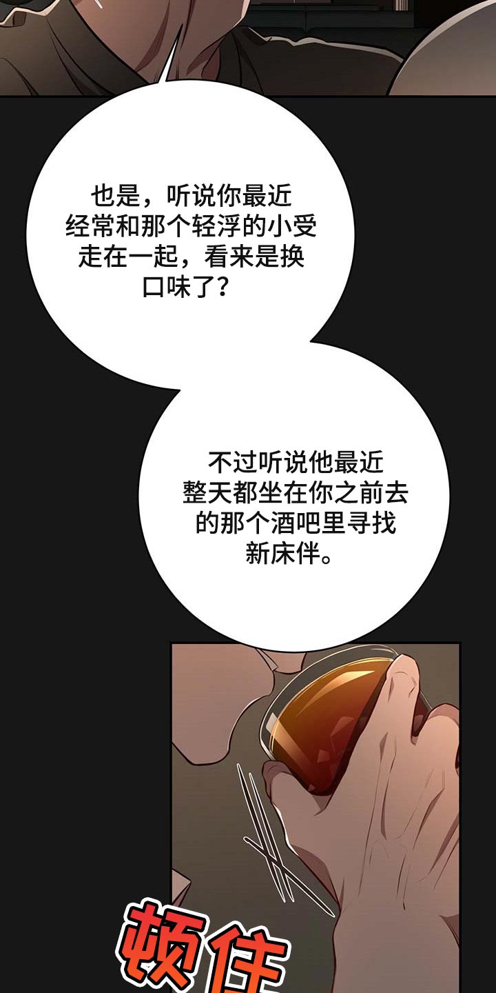 纽约黑帮漫画,第119章：【番外】被甩了4图