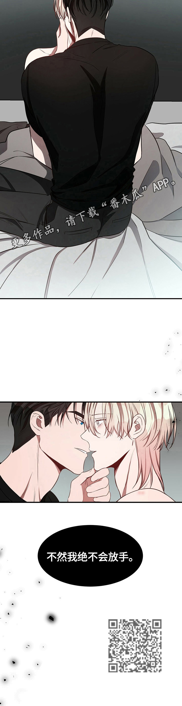 牛月明中国海洋大学漫画,第34章：绝不放手1图