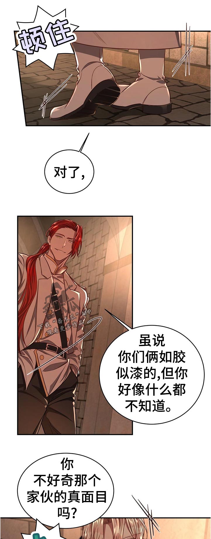 牛月明中国海洋大学漫画,第70章：【第二季】你担心也没用5图
