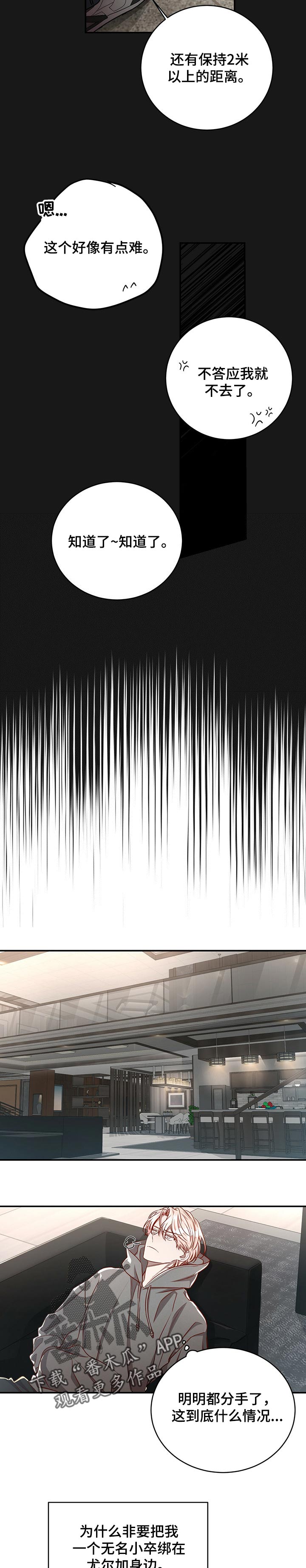 纽约面积多少平方公里漫画,第81章：【第二季】让他厌烦我5图