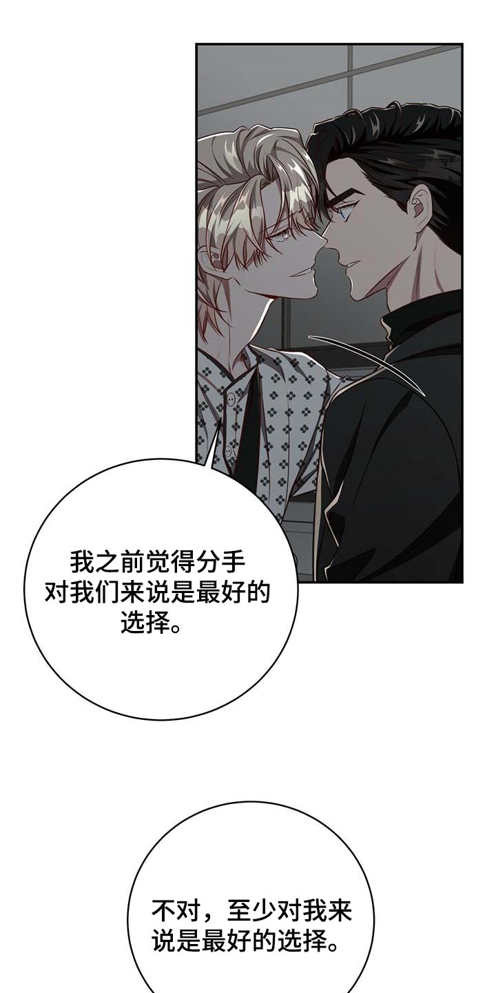 纽约迷云2高压中文漫画,第109章：【第二季】可以留在你身边吗？3图