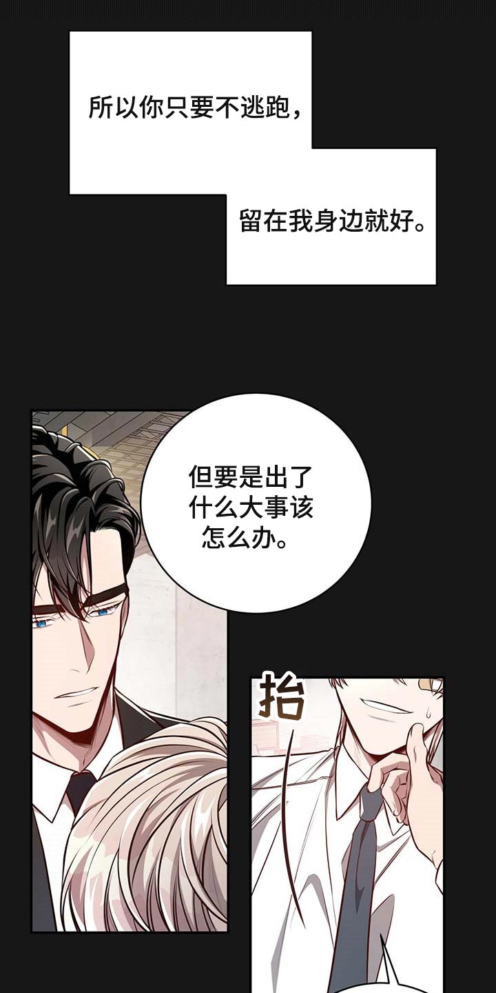 纽约迷云2高压中文漫画,第121章：【番外】嘲笑我的期待1图