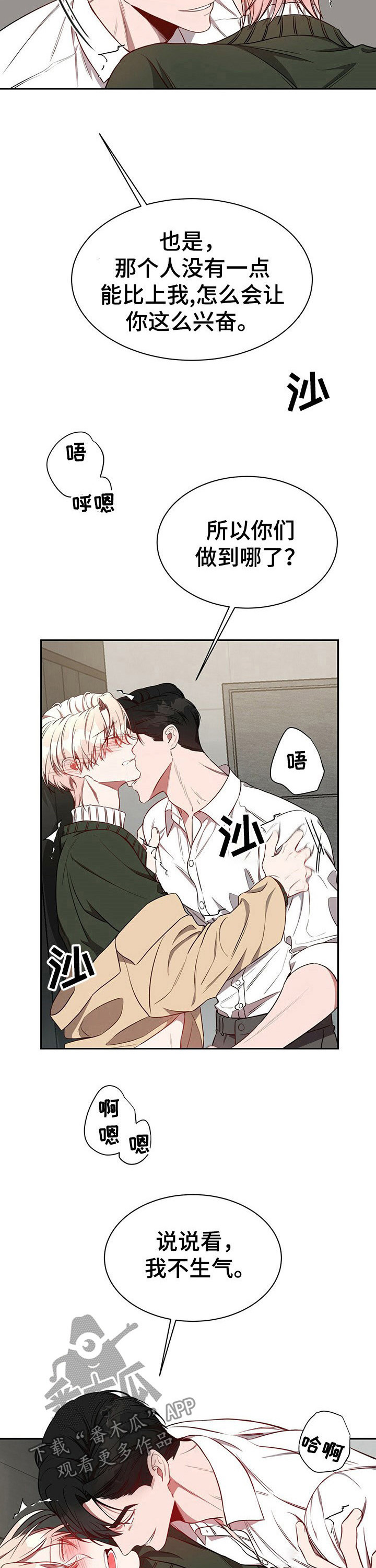 纽约秘事动漫漫画,第57章：【第一季番外】说什么呢5图