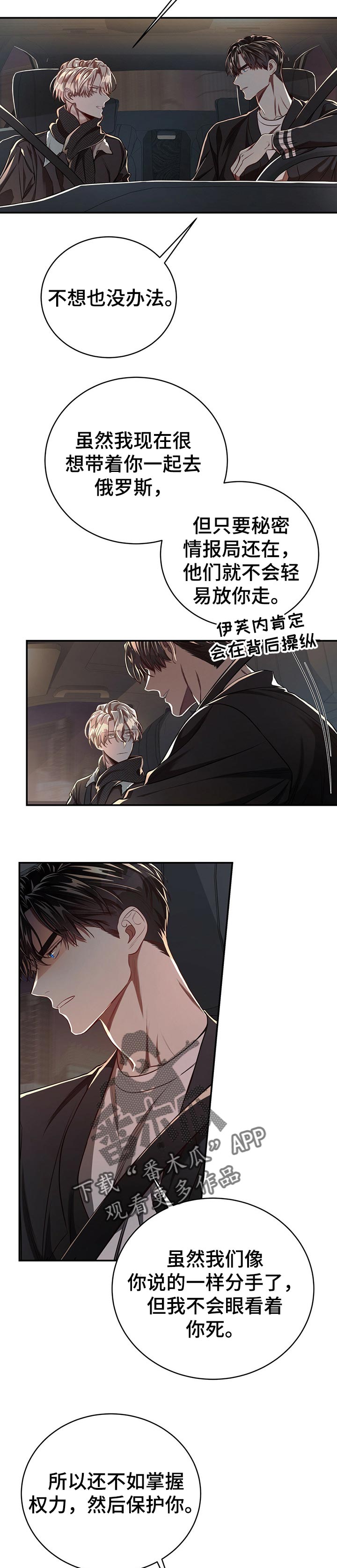 纽约秘事 韩漫漫画,第78章：【第二季】被玩弄于鼓掌之中2图