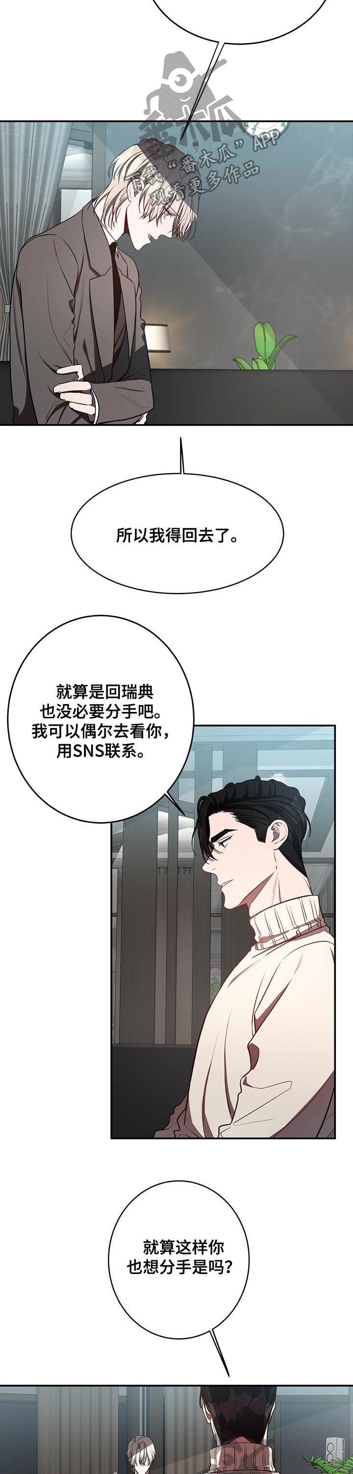 牛月明中国海洋大学漫画,第29章：分手4图