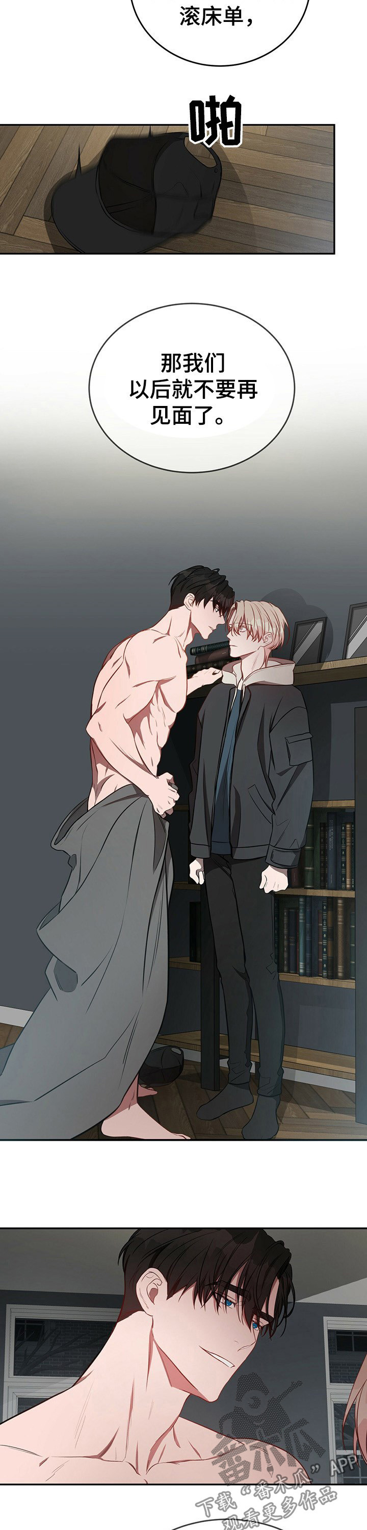 纽约迷云2高压中文漫画,第52章：【第一季番外】去找别人4图