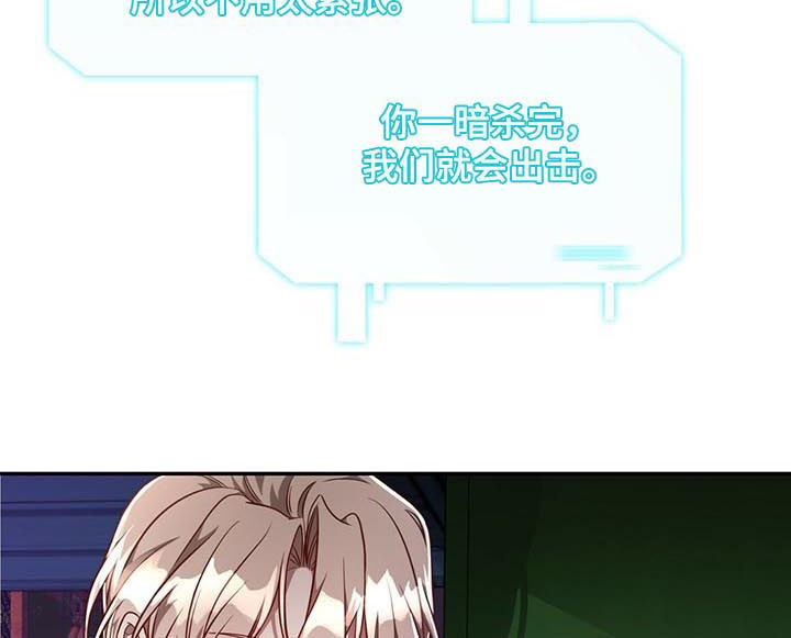 牛月明中国海洋大学漫画,第61章：【第二季】暗杀任务1图