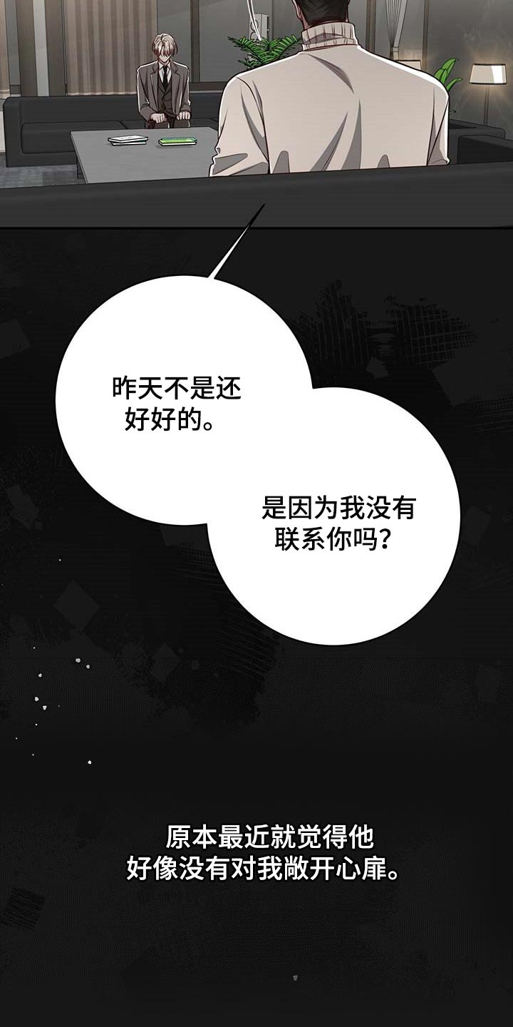 纽约黑帮漫画,第122章：【番外】不懂别人的心意3图