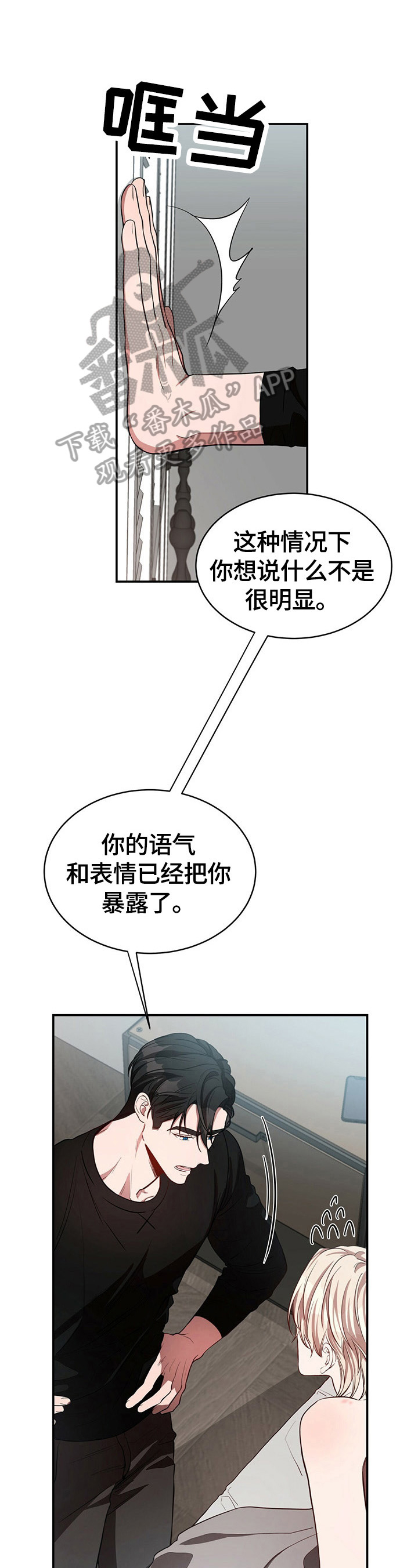 牛月明中国海洋大学漫画,第34章：绝不放手1图