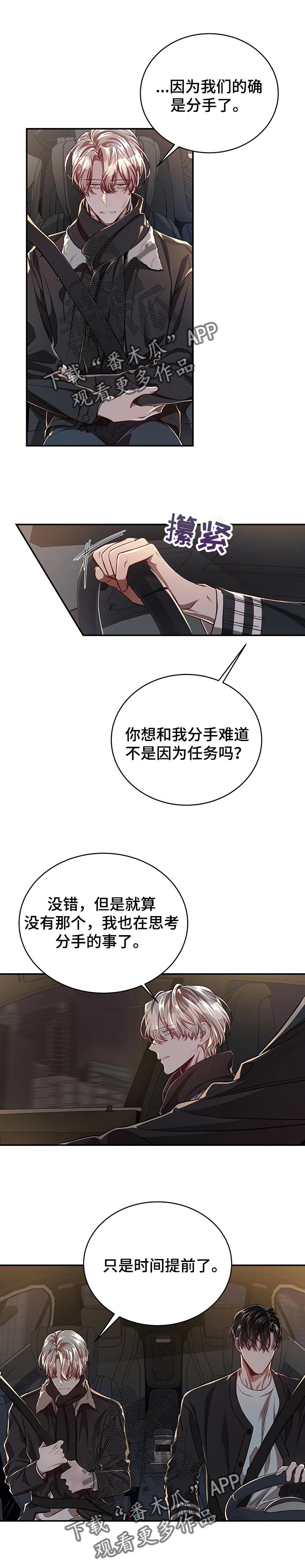 纽约黑帮漫画,第77章：【第二季】无所谓5图