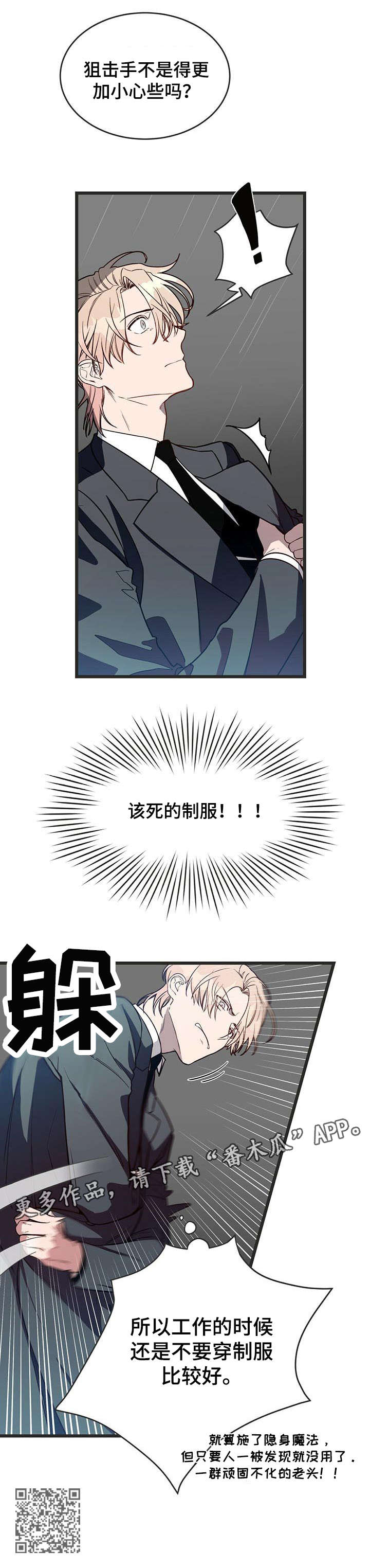 纽约中央公园漫画,第4章：骑士团1图