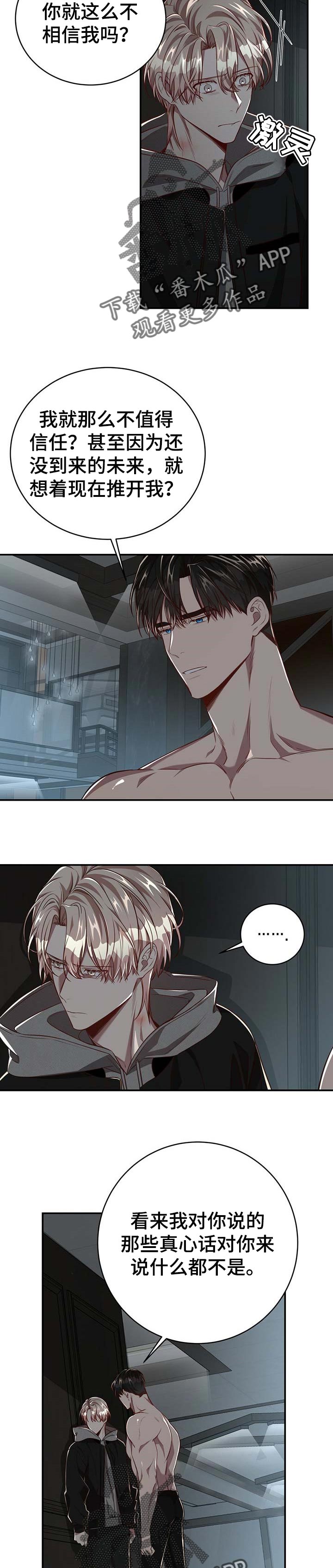 牛月明中国海洋大学漫画,第95章：【第二季】没有放开你的想法3图