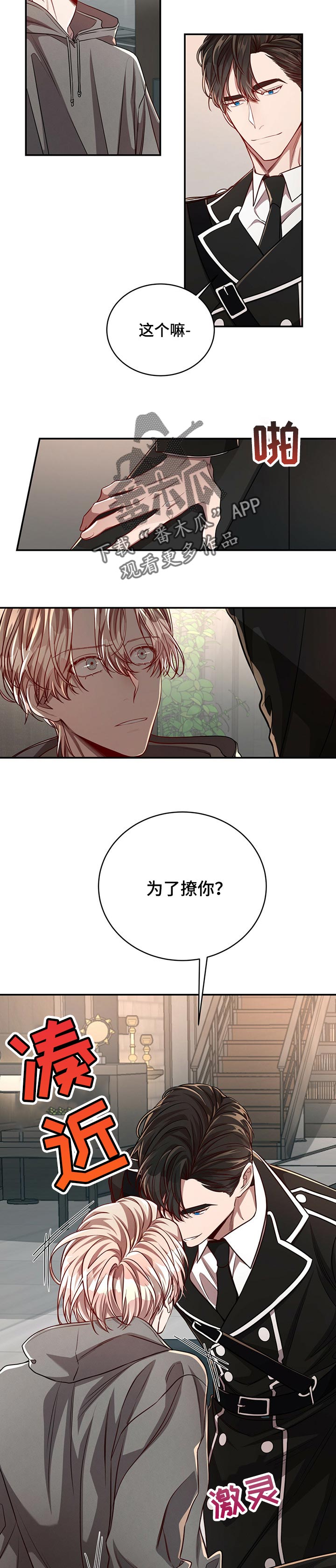 纽约秘事非漫画,第82章：【第二季】后悔2图