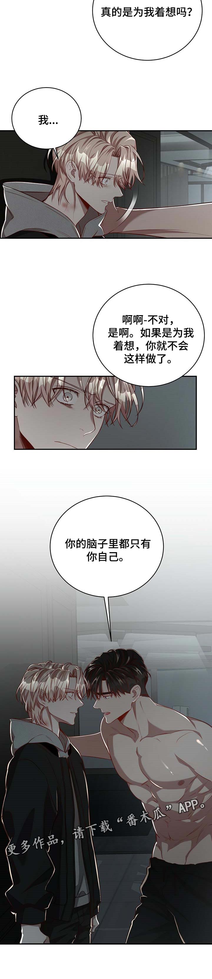 纽约黑帮漫画,第94章：【第二季】只有你自己5图
