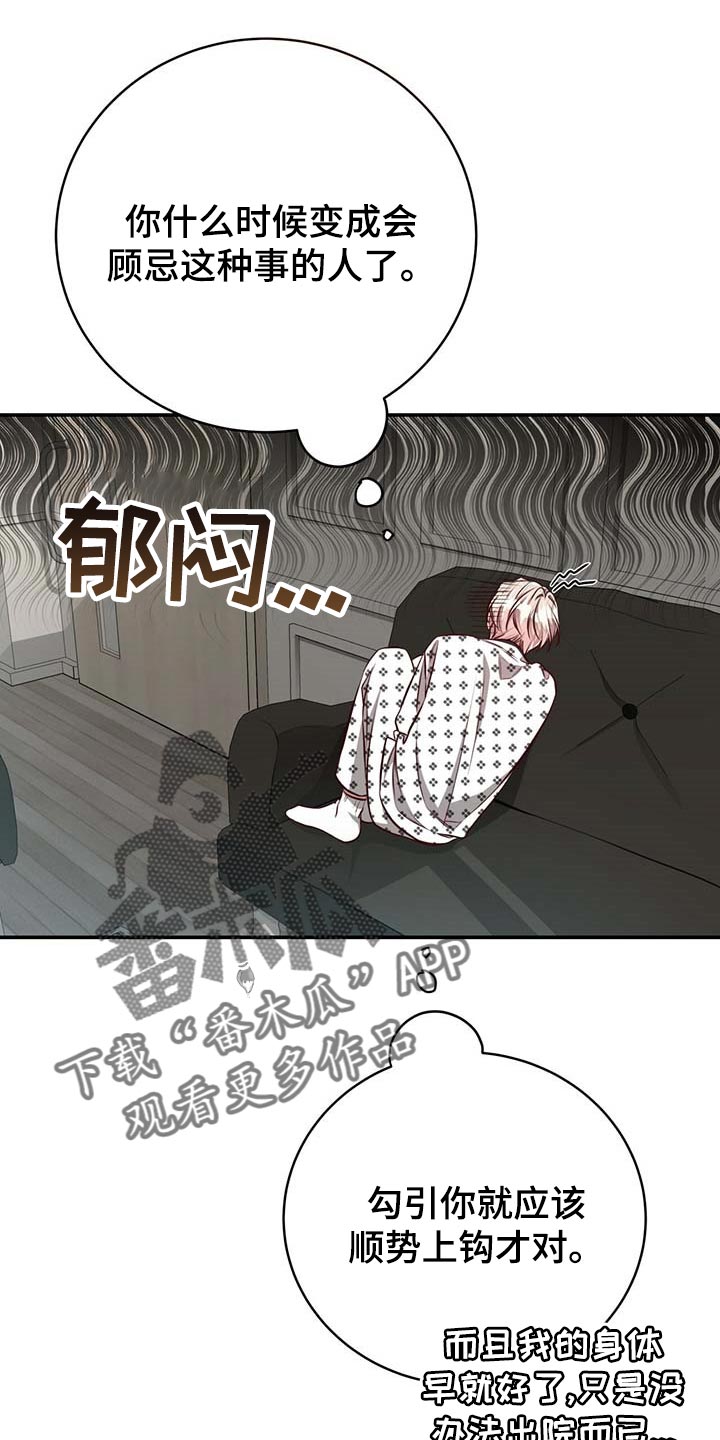 纽约迷云2高压漫画,第112章：【第二季】没有误会3图