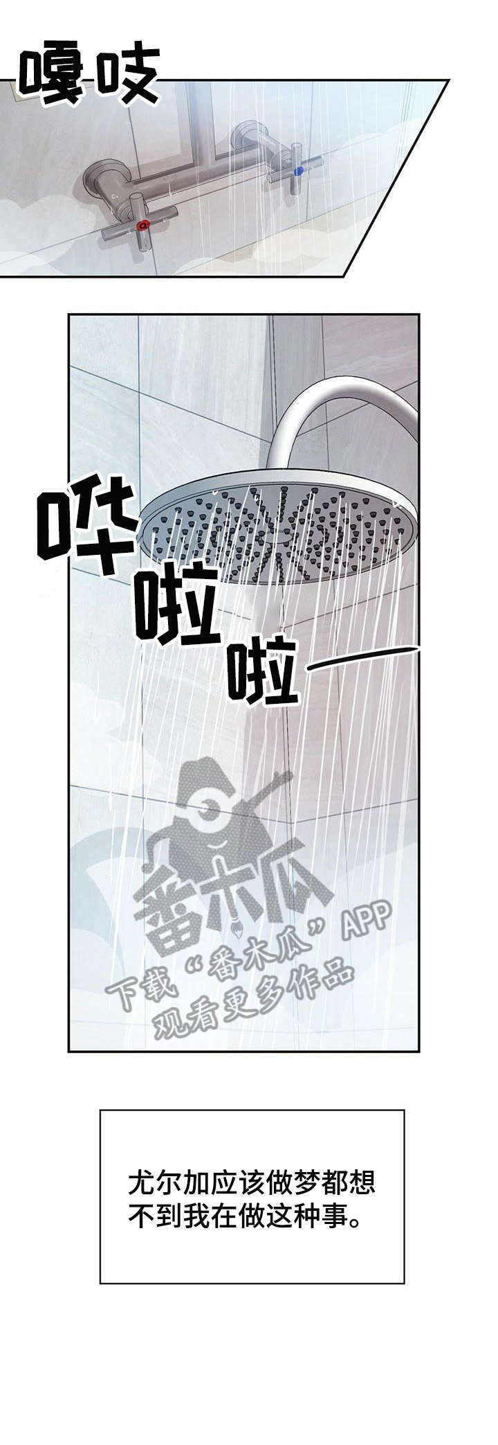 牛月明中国海洋大学漫画,第11章：会害怕吗3图