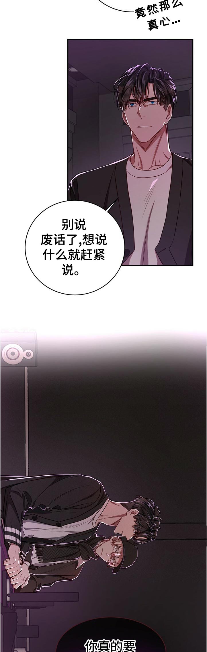 纽约迷云2高压中文漫画,第75章：【第二季】不用担心4图