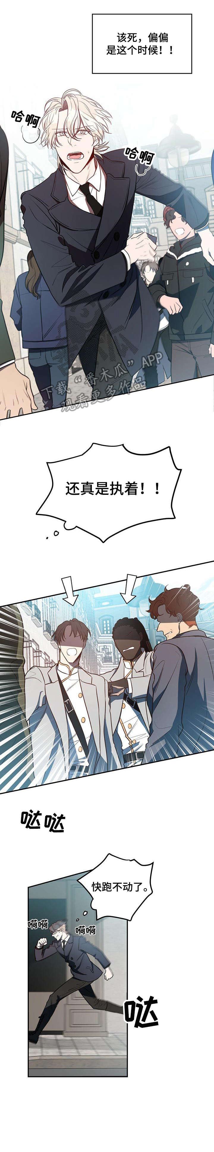 纽约迷云2高压中文漫画,第18章：碰见3图