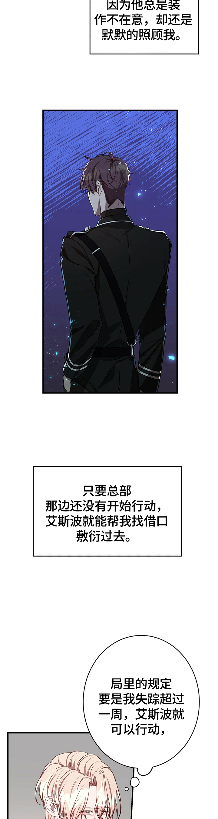 纽约迷云2高压中文漫画,第37章：怪罪5图