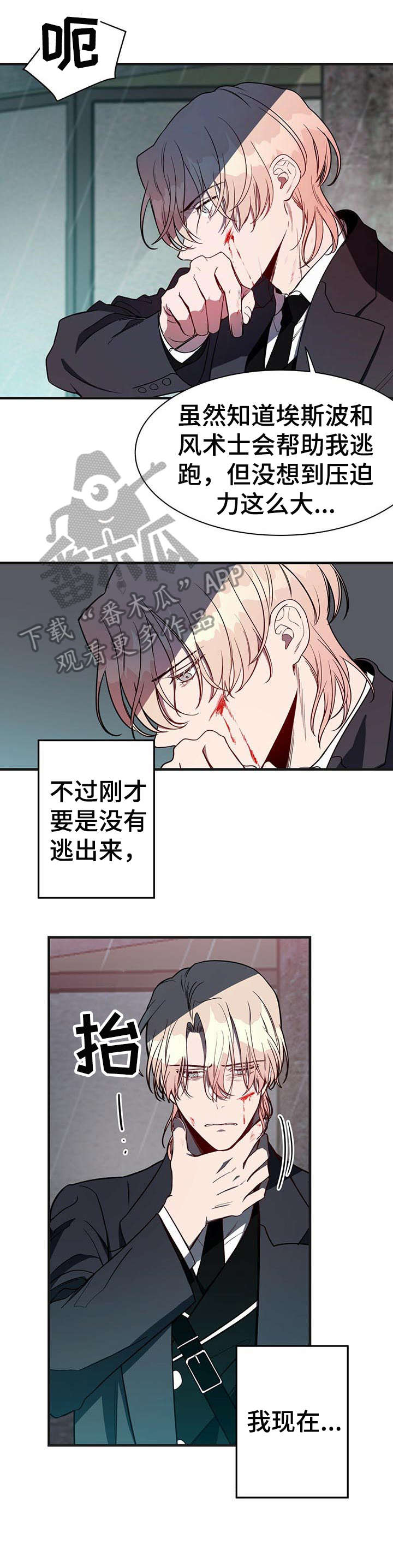 纽约秘事 韩漫漫画,第7章：内讧5图