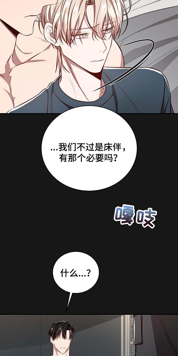 纽约迷云2高压中文漫画,第118章：【番外】我确信你会缠住我5图