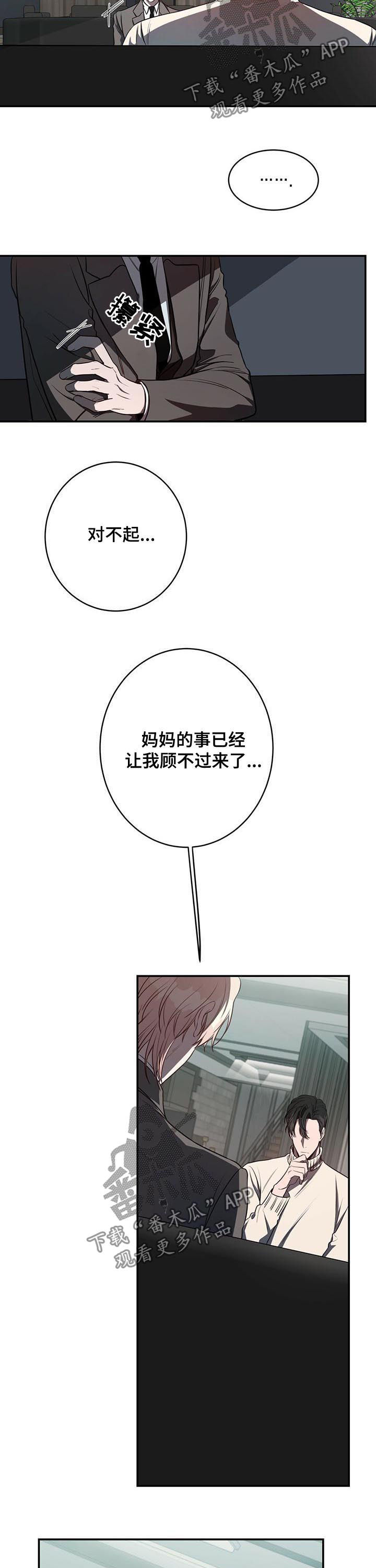 牛月明中国海洋大学漫画,第29章：分手5图