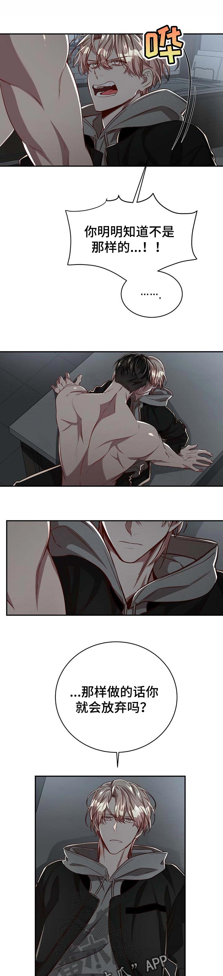 纽约黑帮漫画,第96章：【第二季】到腻为止3图