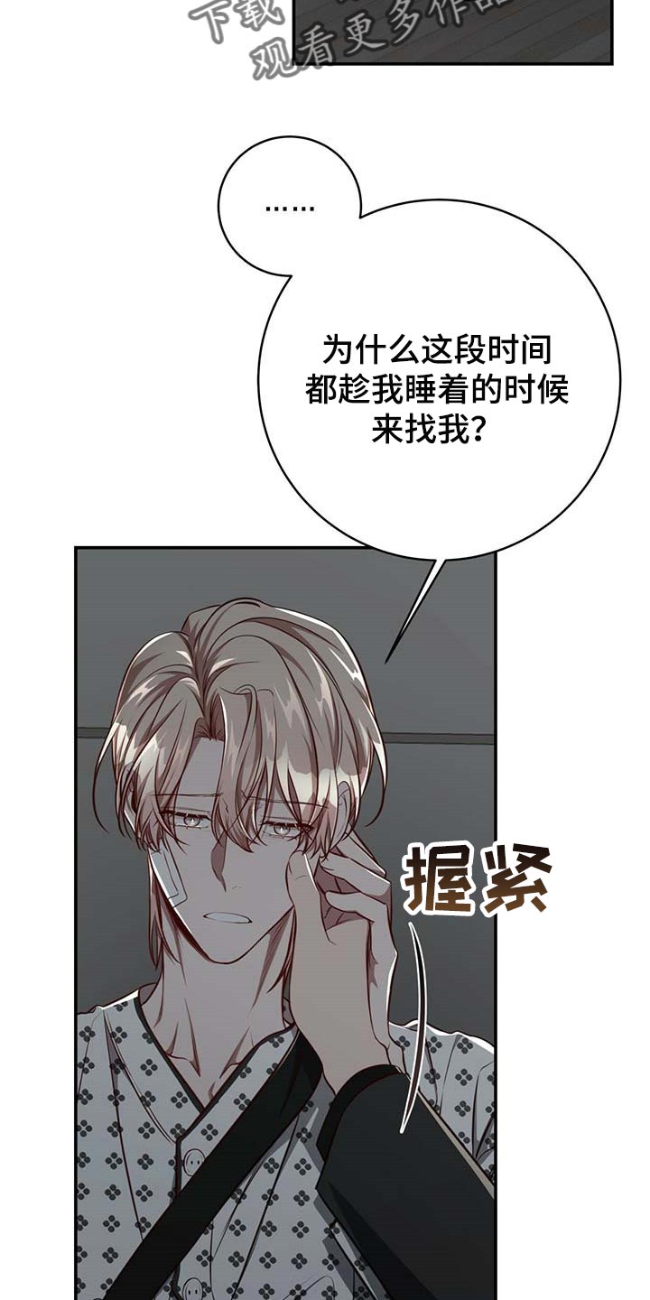 牛月明中国海洋大学漫画,第109章：【第二季】可以留在你身边吗？4图