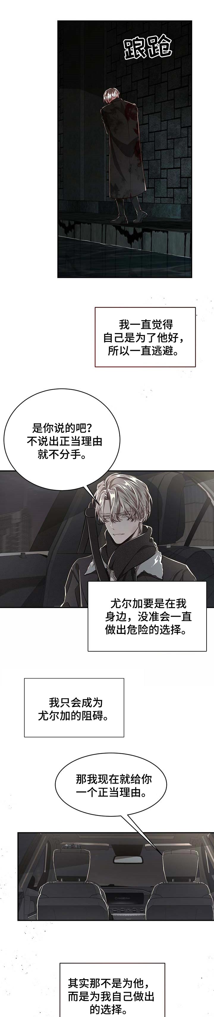 牛月明中国海洋大学漫画,第103章：【第二季】不想再逃避5图