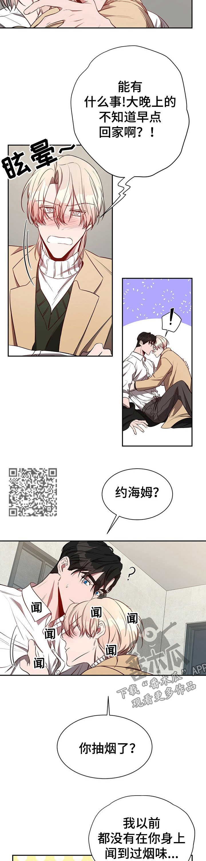 纽约迷云2高压中文漫画,第56章：【第一季番外】不够5图
