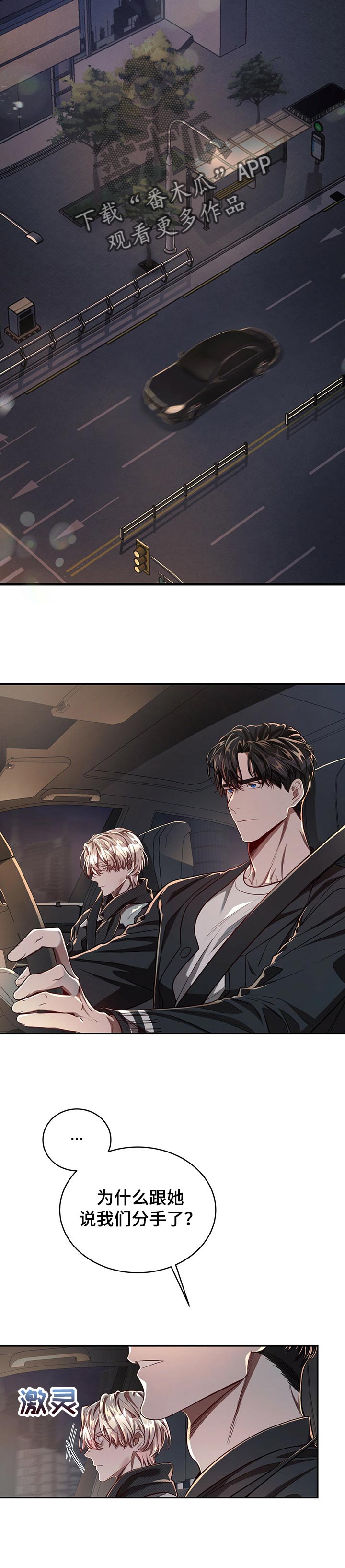 纽约黑帮漫画,第77章：【第二季】无所谓4图