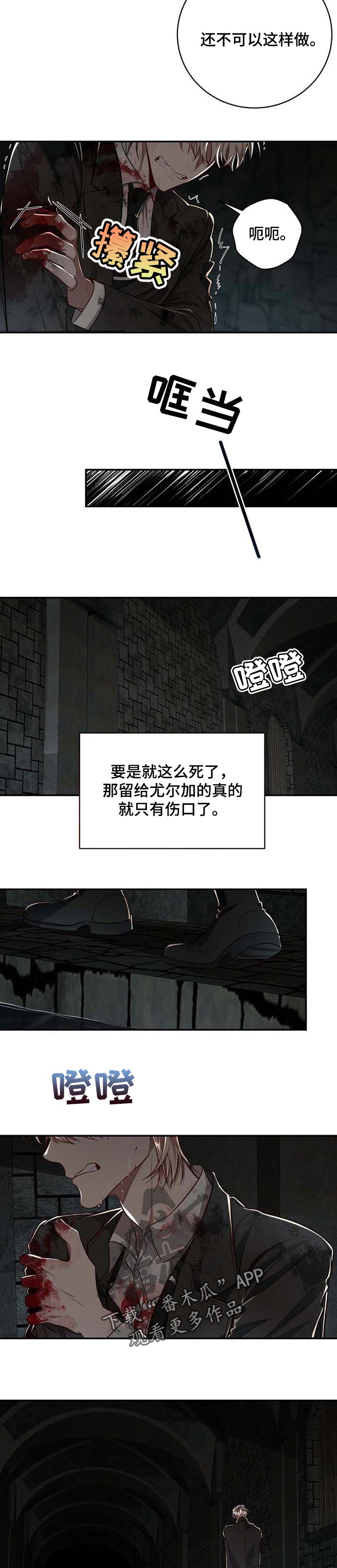 牛月明中国海洋大学漫画,第103章：【第二季】不想再逃避2图