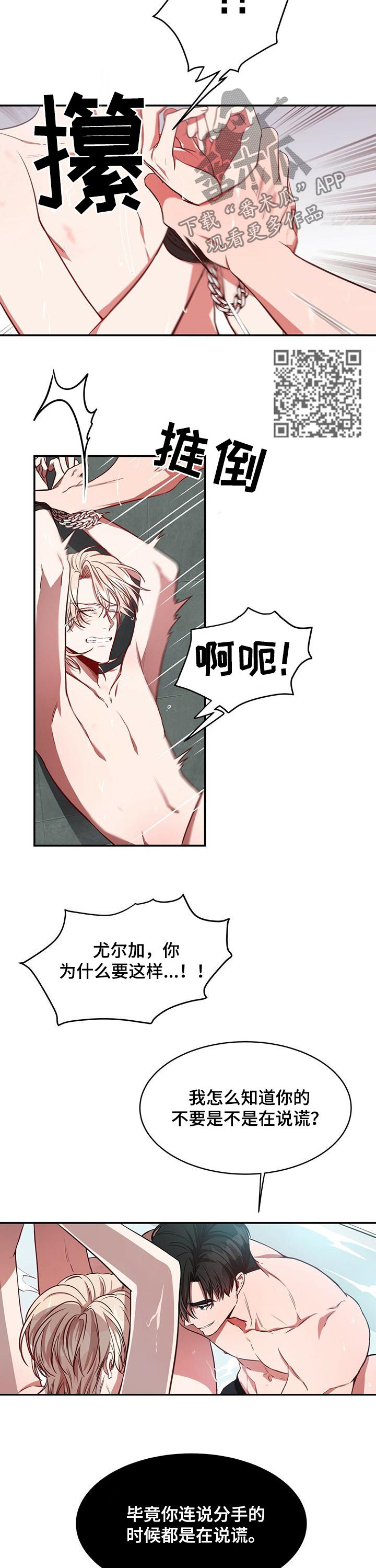 纽约黑帮漫画,第32章：谎言1图