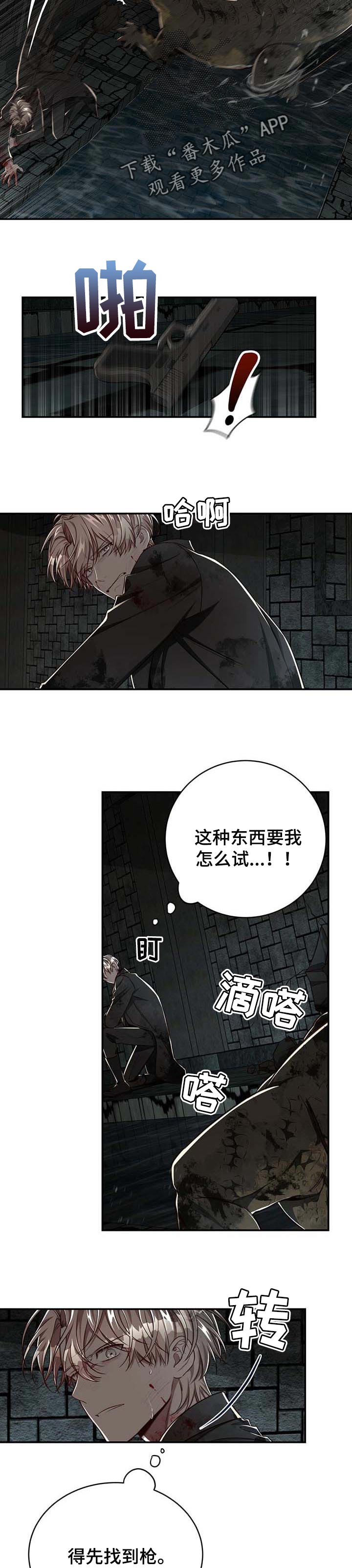 纽约秘密警察局漫画,第104章：【第二季】活下去1图