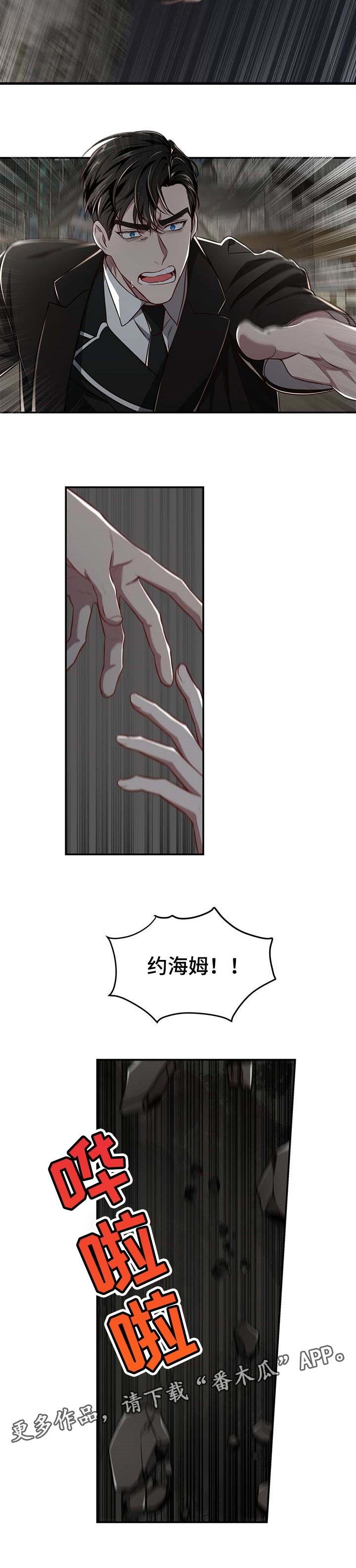 牛月明中国海洋大学漫画,第100章：【第二季】意外4图