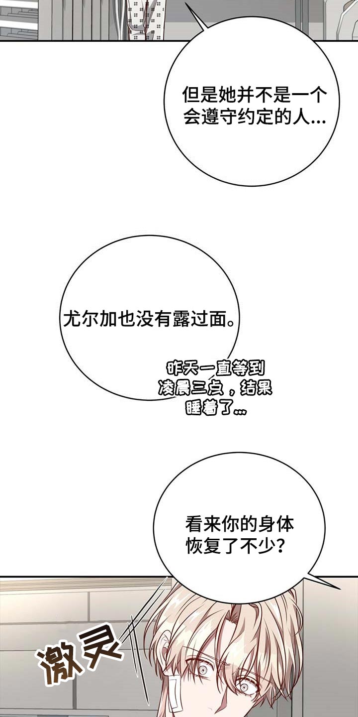 纽约迷云2高压中文漫画,第107章：【第二季】平静2图