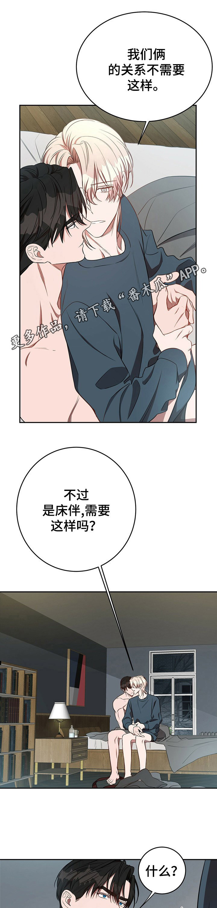 纽约迷云2高压中文漫画,第52章：【第一季番外】去找别人1图