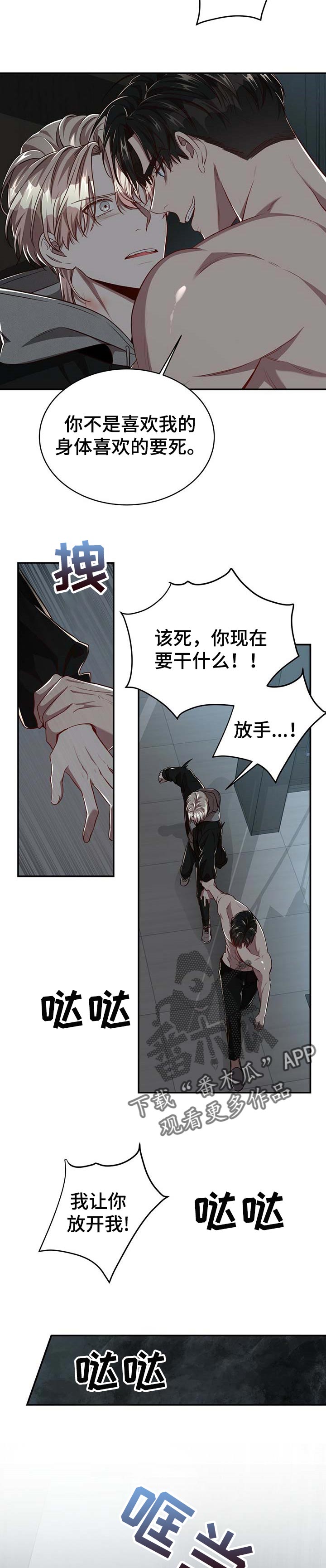 纽约明思古公司简介漫画,第96章：【第二季】到腻为止2图